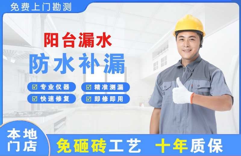 杞县阳台漏水维修