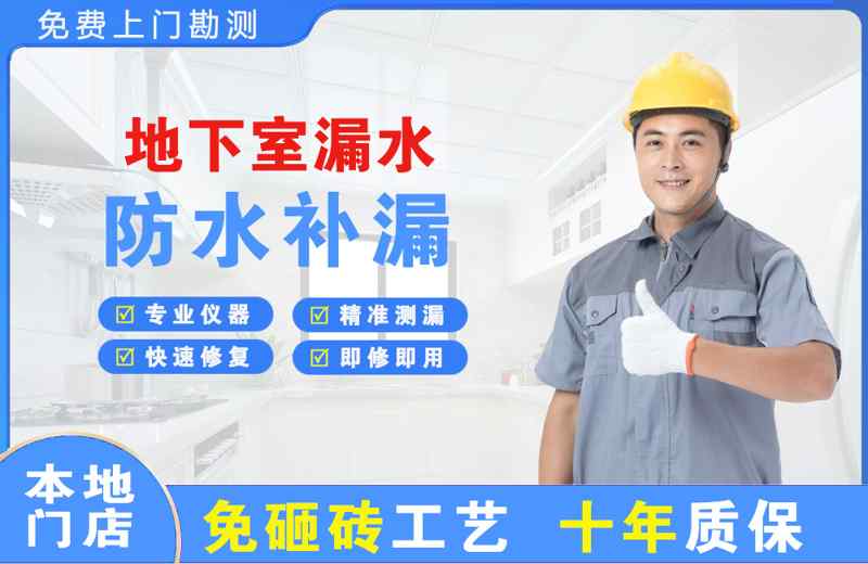 杞县地下室漏水维修
